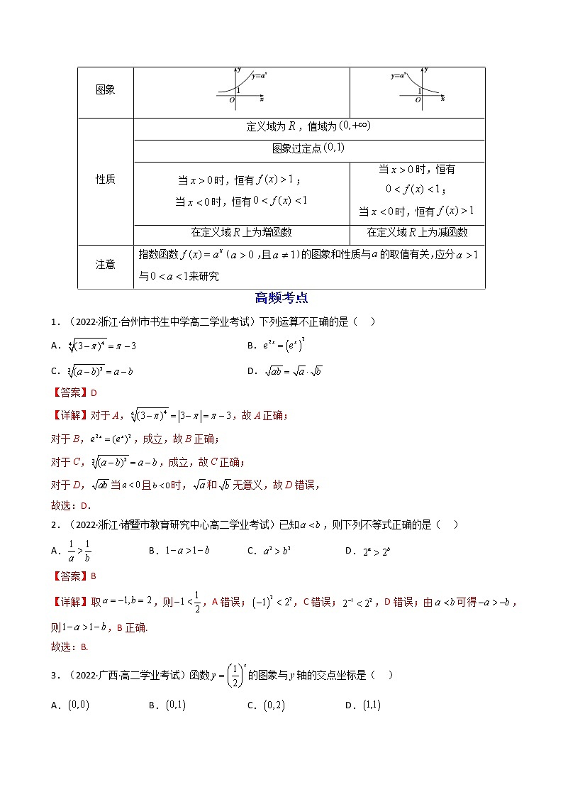 04第四章 指数函数与对数函数（解析版）第2页