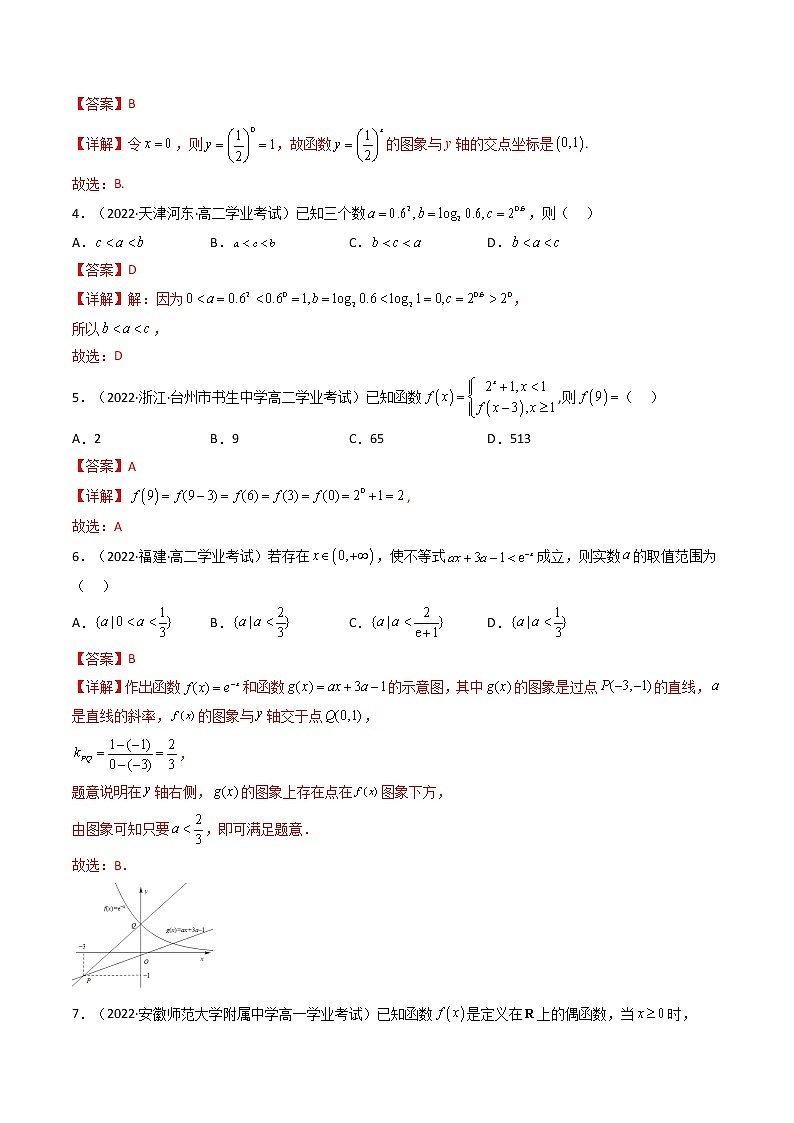 04第四章 指数函数与对数函数（解析版）第3页