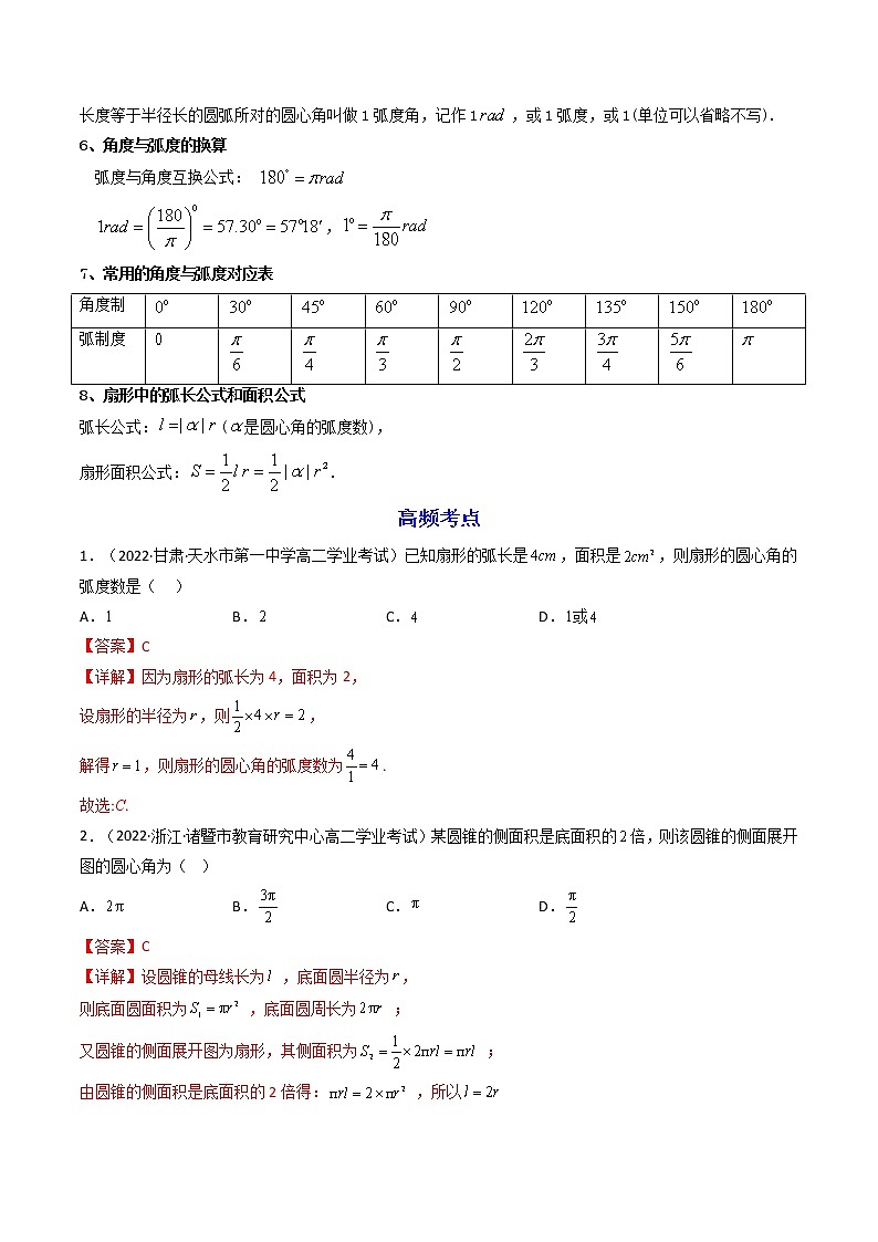 05第五章 三角函数（解析版）第3页
