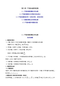 06第六章+平面向量和复数（知识回顾+高频考点训练）-2023年高中数学学业水平考试必备考点归纳与测试（人教A版2019，新教材地区）