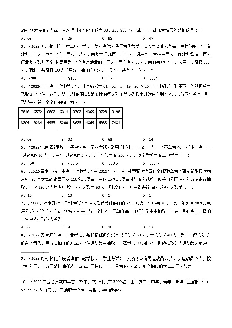 08第八章 统计（原卷版）第3页