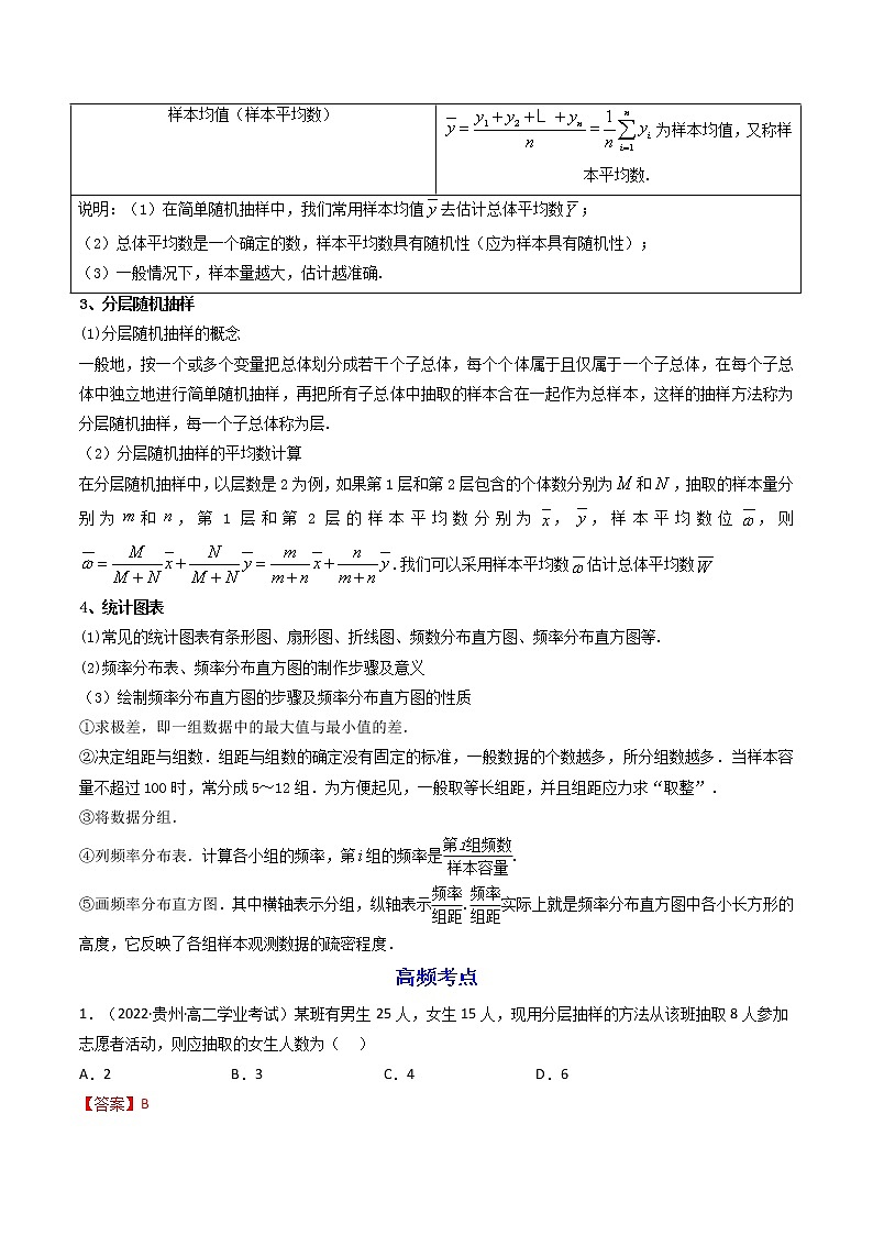 08第八章 统计（解析版）第2页