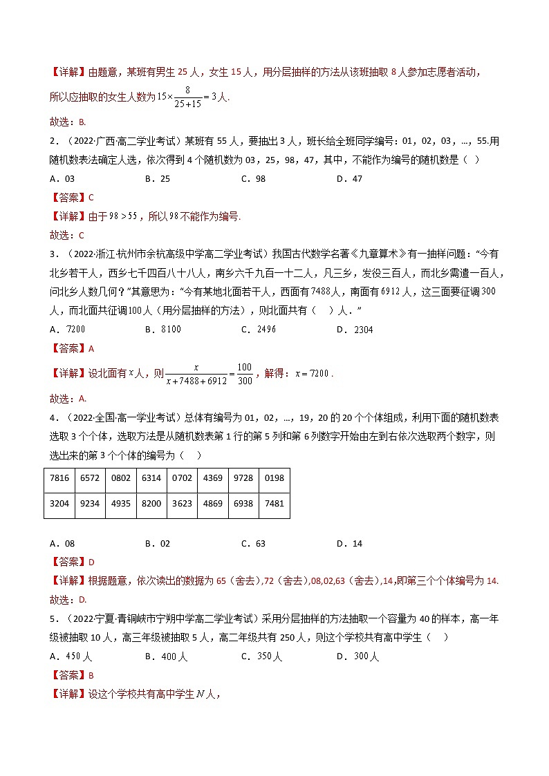 08第八章 统计（解析版）第3页