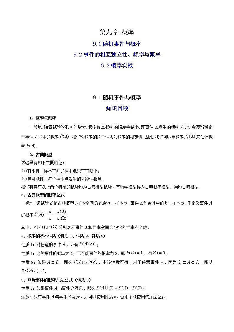 09第九章 概率（解析版）第1页