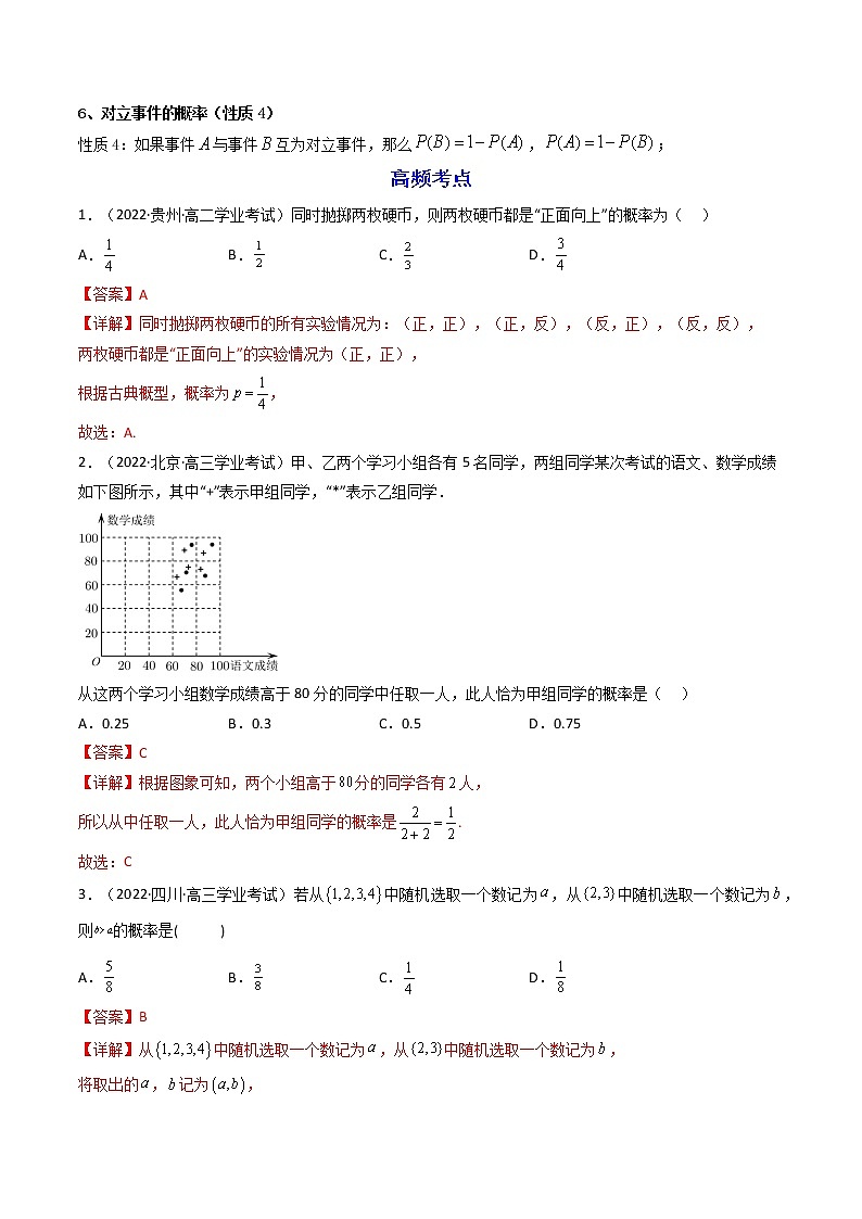09第九章 概率（解析版）第2页