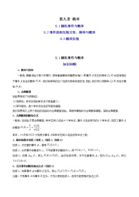 09第九章+概率（知识回顾+高频考点训练）-2023年高中数学学业水平考试必备考点归纳与测试（人教A版2019，新教材地区）