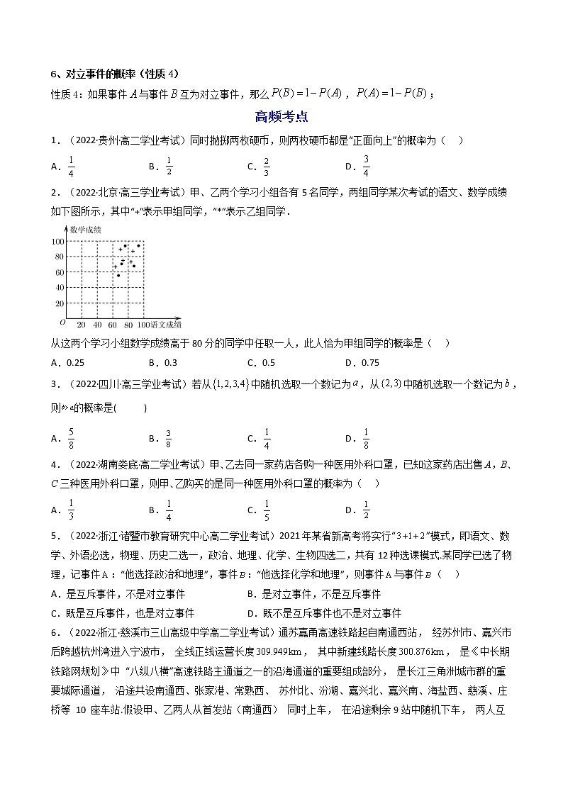 09第九章 概率（原卷版）第2页