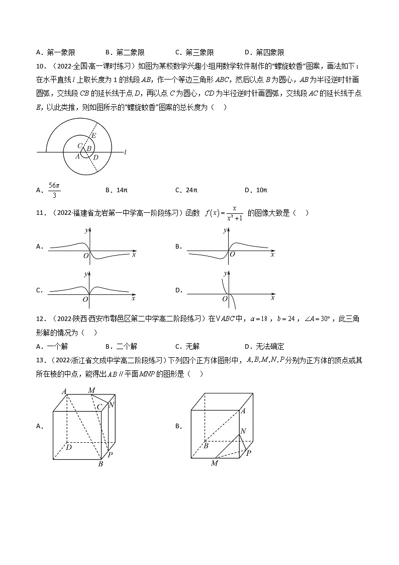 普通高中学业水平合格性考试数学综合训练卷01（全国通用）-2023年高中数学学业水平考试必备考点归纳与测试（人教A版2019，新教材地区）02