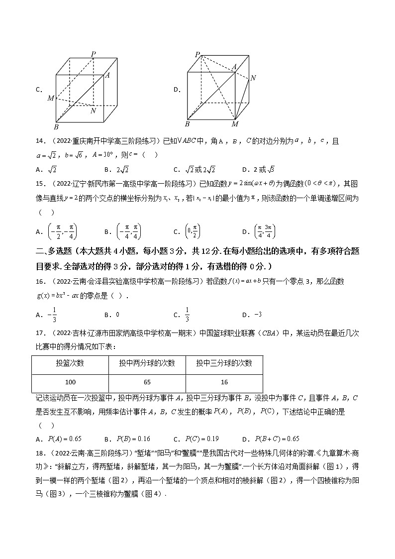 普通高中学业水平合格性考试数学综合训练卷01（全国通用）-2023年高中数学学业水平考试必备考点归纳与测试（人教A版2019，新教材地区）03
