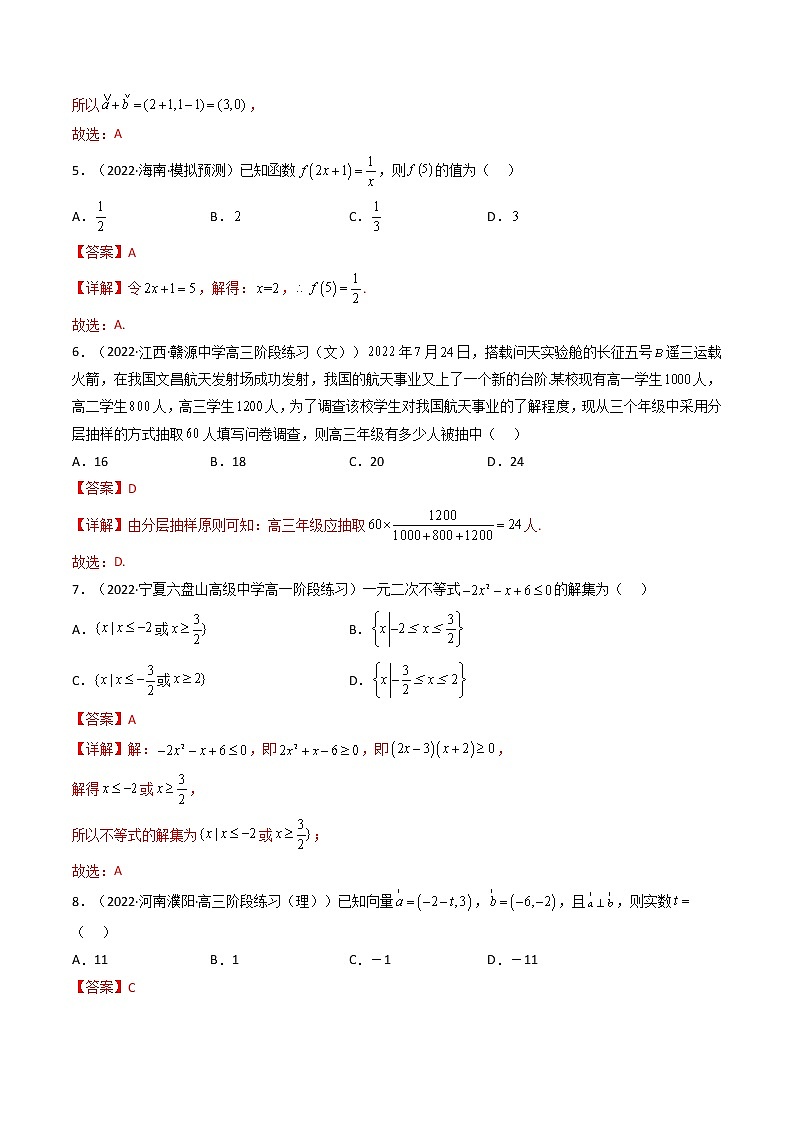 普通高中学业水平合格性考试数学综合训练卷01（全国通用）-2023年高中数学学业水平考试必备考点归纳与测试（人教A版2019，新教材地区）02