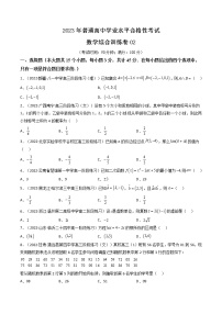 普通高中学业水平合格性考试数学综合训练卷02（全国通用）-2023年高中数学学业水平考试必备考点归纳与测试（人教A版2019，新教材地区）