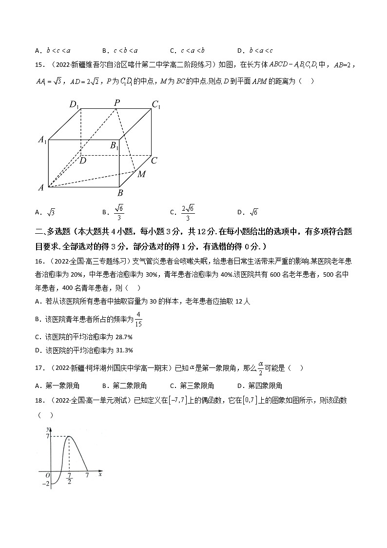 普通高中学业水平合格性考试数学综合训练卷02（全国通用）-2023年高中数学学业水平考试必备考点归纳与测试（人教A版2019，新教材地区）03