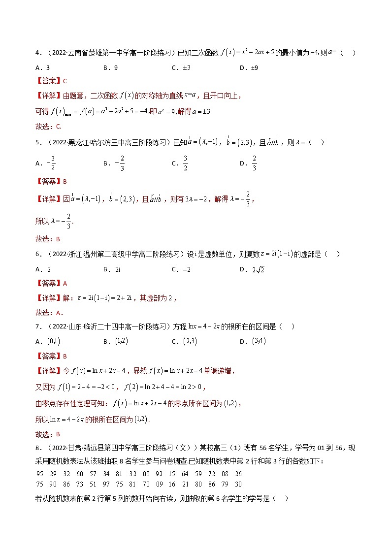 普通高中学业水平合格性考试数学综合训练卷02（全国通用）-2023年高中数学学业水平考试必备考点归纳与测试（人教A版2019，新教材地区）02