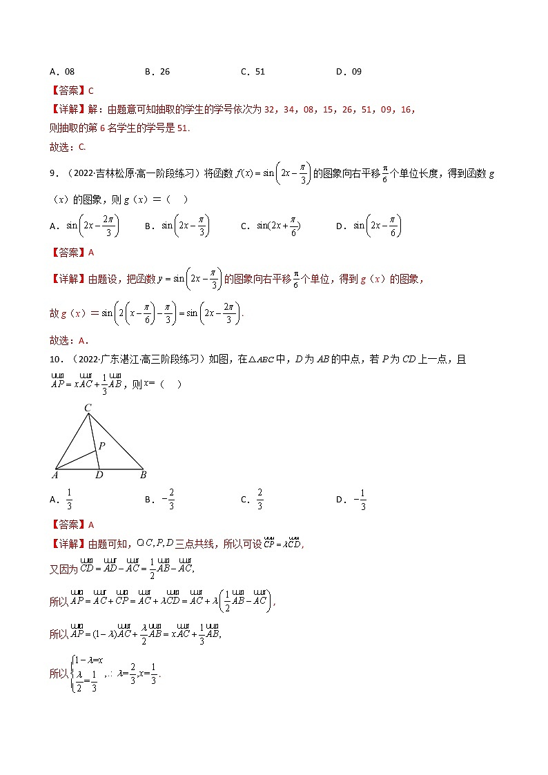 普通高中学业水平合格性考试数学综合训练卷02（全国通用）-2023年高中数学学业水平考试必备考点归纳与测试（人教A版2019，新教材地区）03