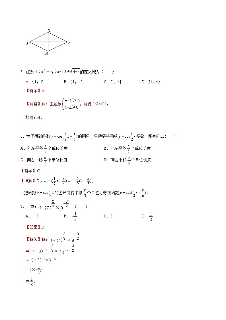 2022年12月北京市普通高中学业水平合格性考试数学仿真模拟试卷A（解析版）第3页