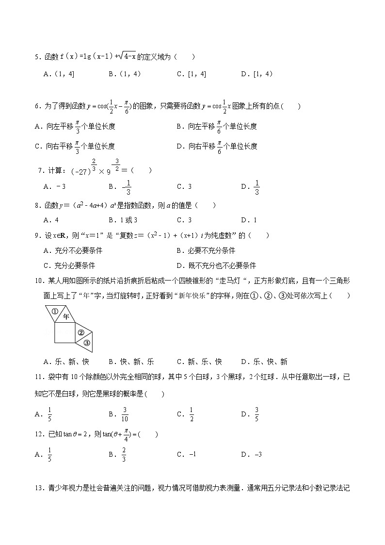 2022年12月北京市普通高中学业水平合格性考试数学仿真模拟试卷A（考试版）第2页