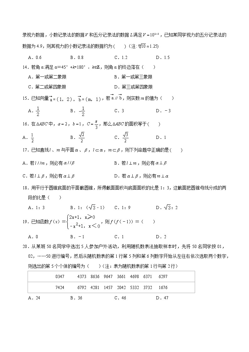 2022年12月北京市普通高中学业水平合格性考试数学仿真模拟试卷A（考试版）第3页