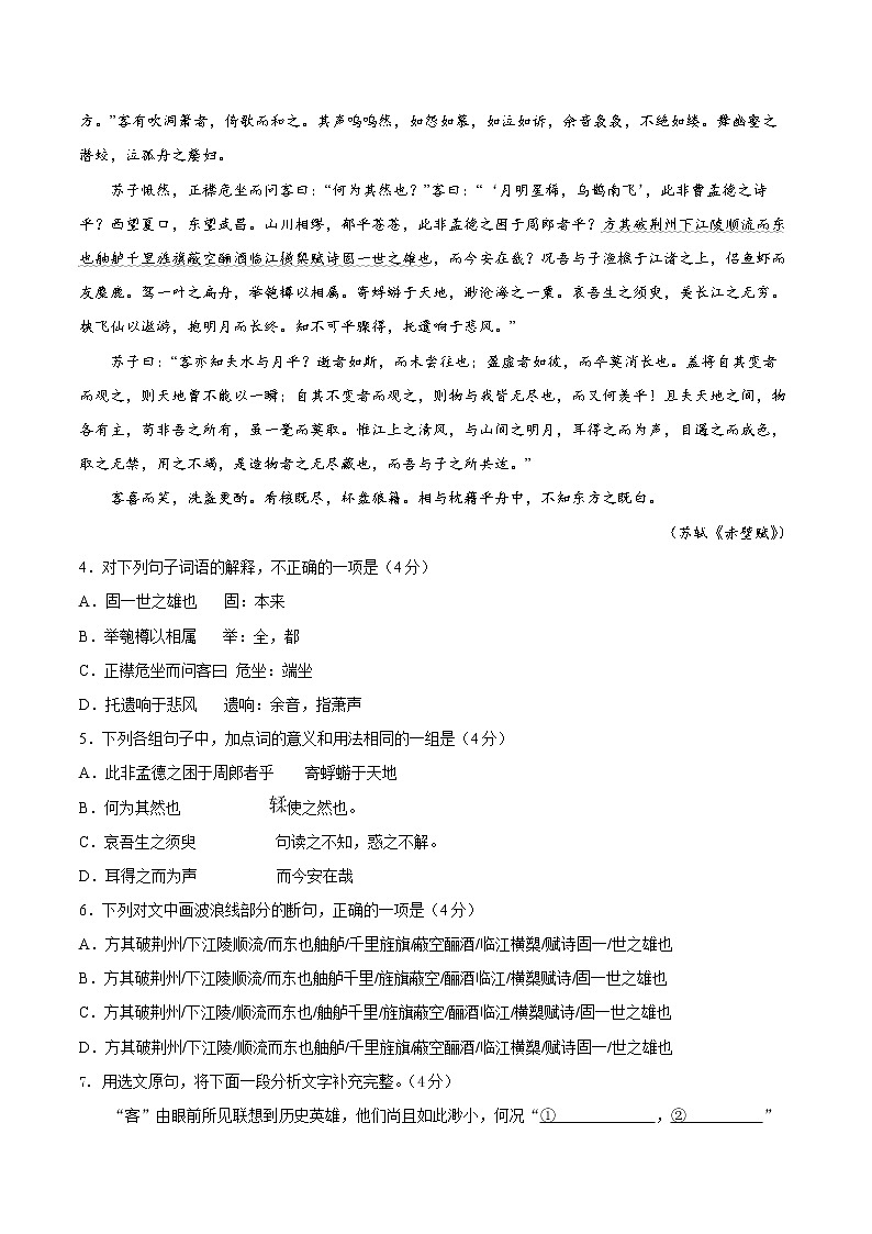 2022年12月北京市普通高中学业水平合格性考试语文仿真模拟试卷B（解析版）第3页