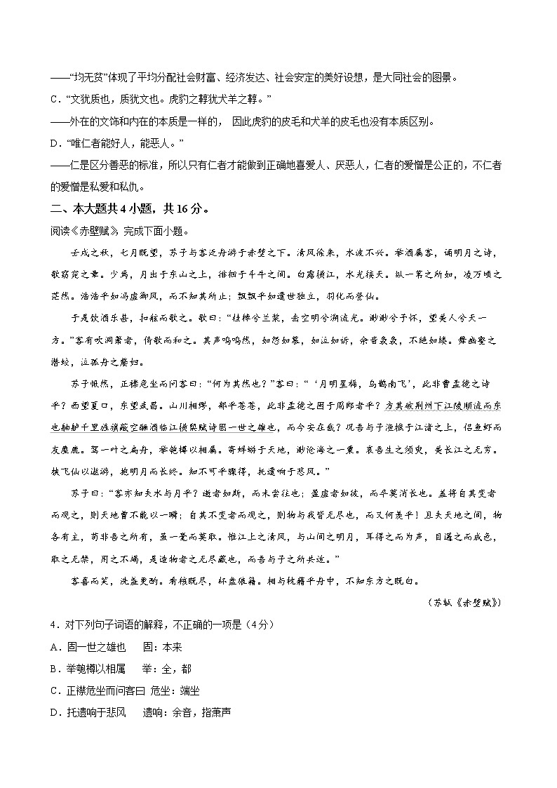 2022年12月北京市普通高中学业水平合格性考试语文仿真模拟试卷B（考试版）第2页