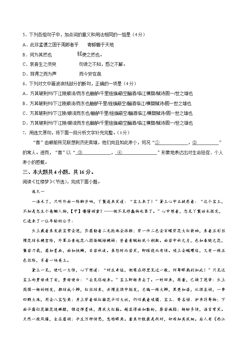 2022年12月北京市普通高中学业水平合格性考试语文仿真模拟试卷B（考试版）第3页