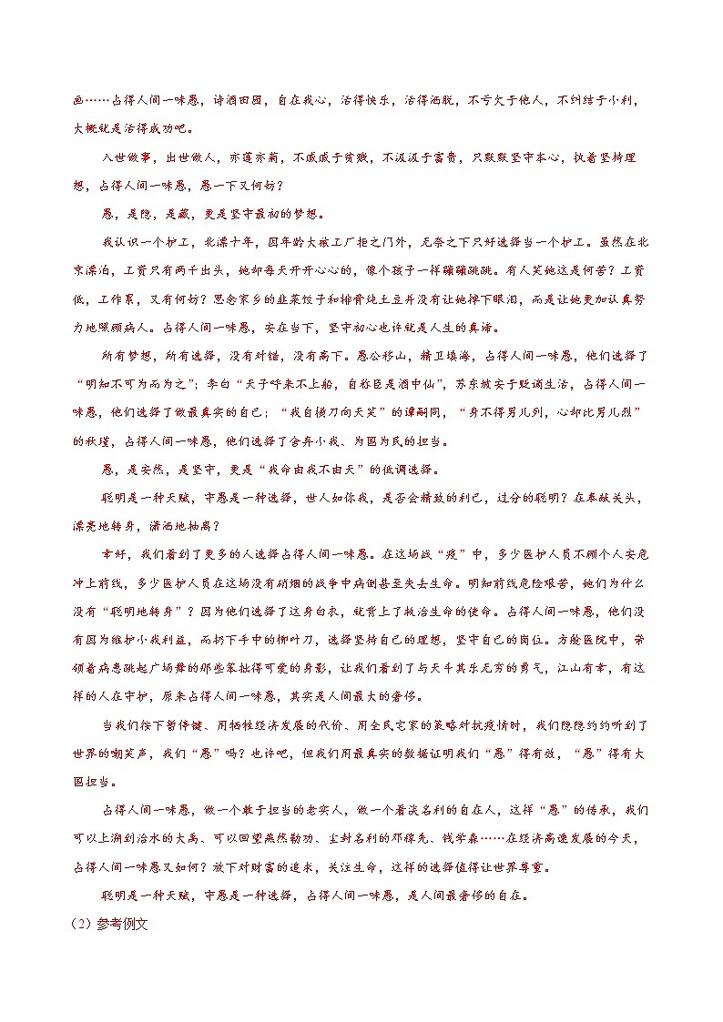 2022年12月北京市普通高中学业水平合格性考试语文仿真模拟试卷B（参考答案）第2页