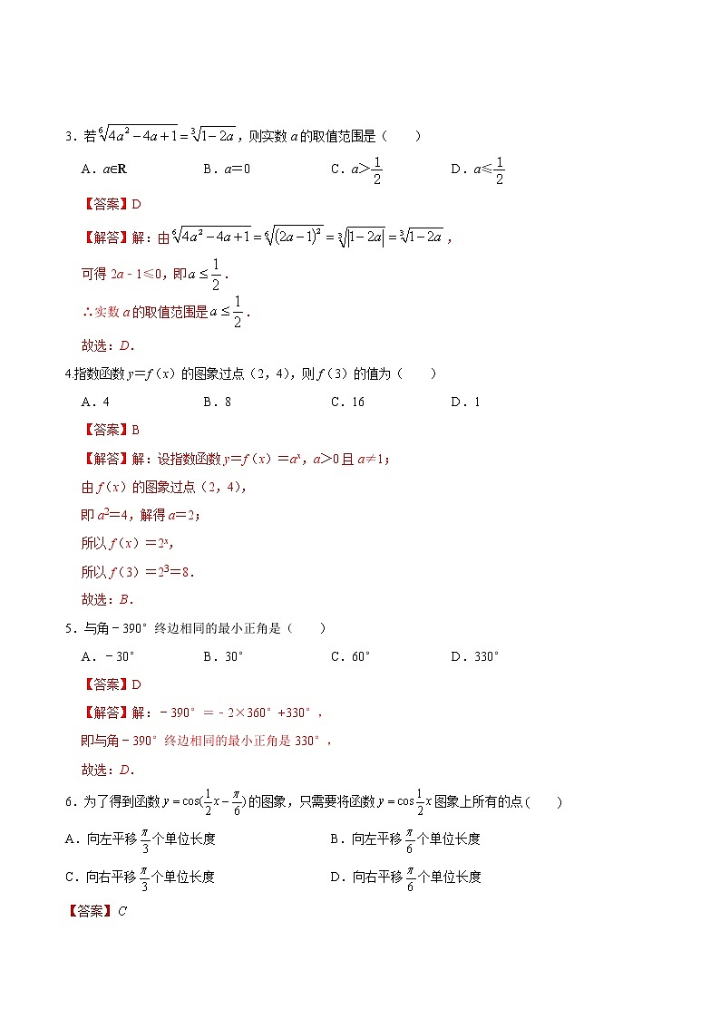 2022年12月北京市普通高中学业水平合格性考试数学仿真模拟试卷B（含考试版+全解全析+参考答案）02