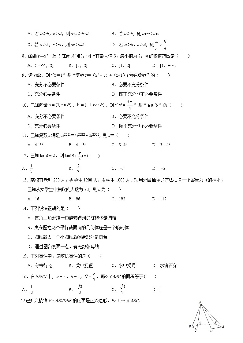 2022年12月北京市普通高中学业水平合格性考试数学仿真模拟试卷B（含考试版+全解全析+参考答案）02