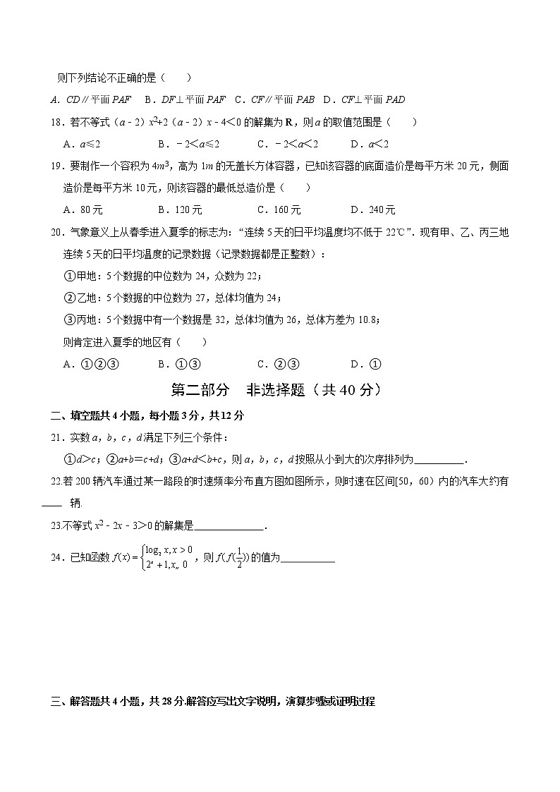 2022年12月北京市普通高中学业水平合格性考试数学仿真模拟试卷B（含考试版+全解全析+参考答案）03