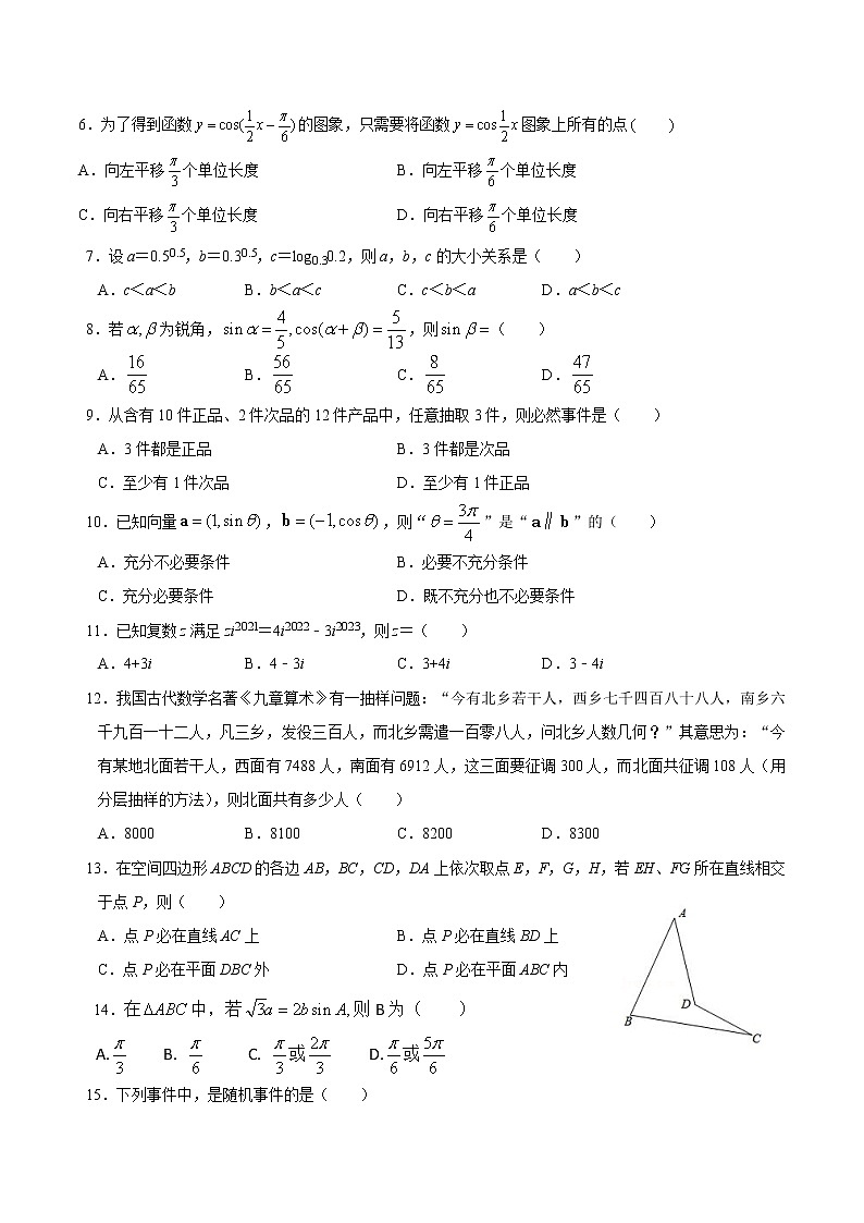2022年12月北京市普通高中学业水平合格性考试数学仿真模拟试卷C（含考试版+全解全析+参考答案）02