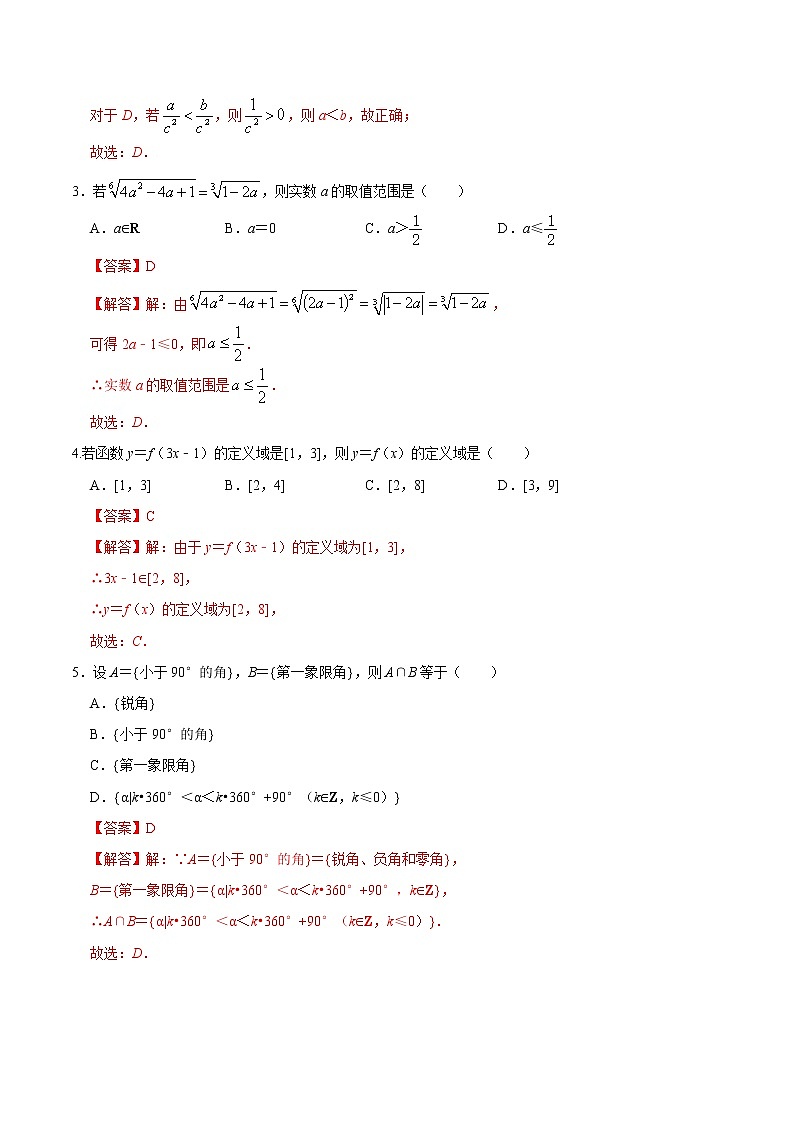 2022年12月北京市普通高中学业水平合格性考试数学仿真模拟试卷C（含考试版+全解全析+参考答案）02