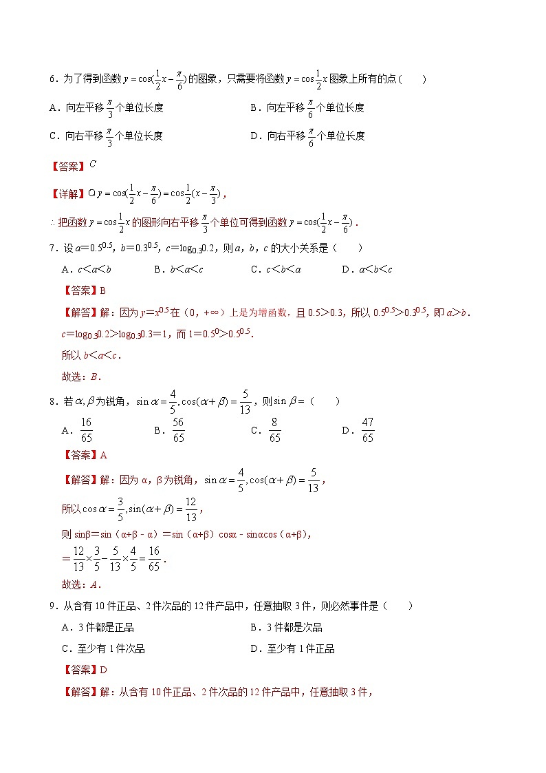 2022年12月北京市普通高中学业水平合格性考试数学仿真模拟试卷C（含考试版+全解全析+参考答案）03