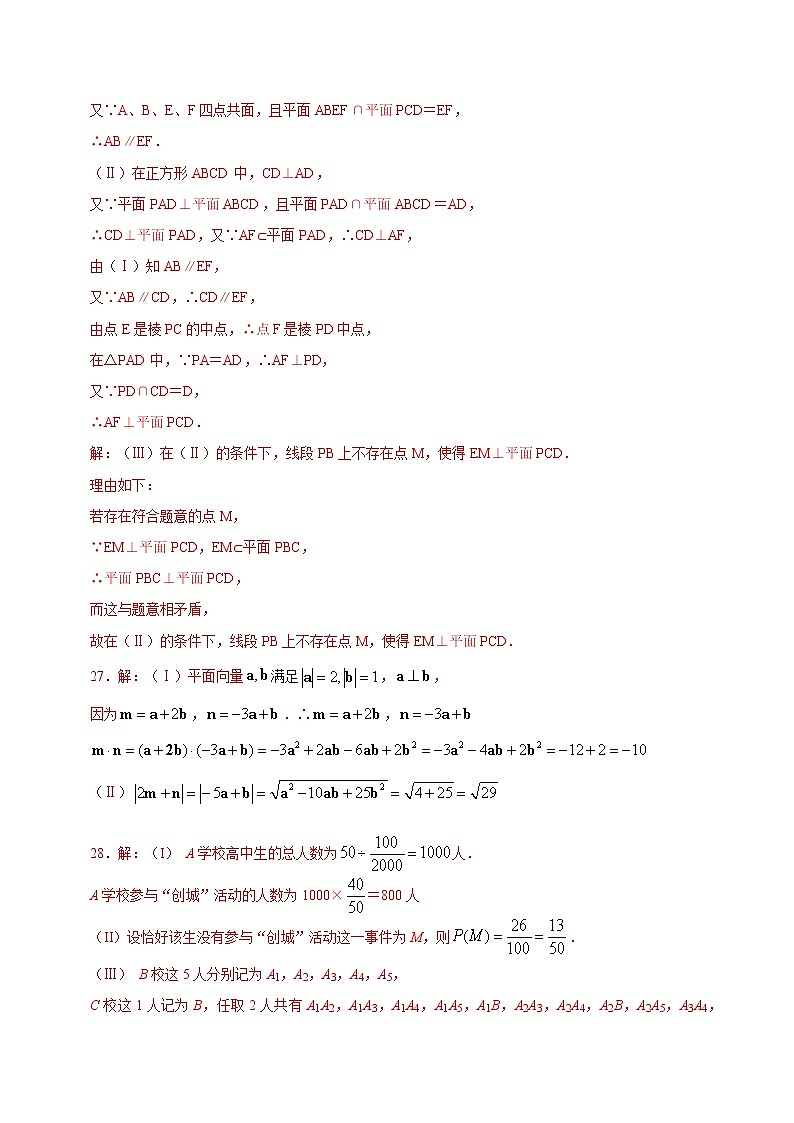 2022年12月北京市普通高中学业水平合格性考试数学仿真模拟试卷C（含考试版+全解全析+参考答案）02