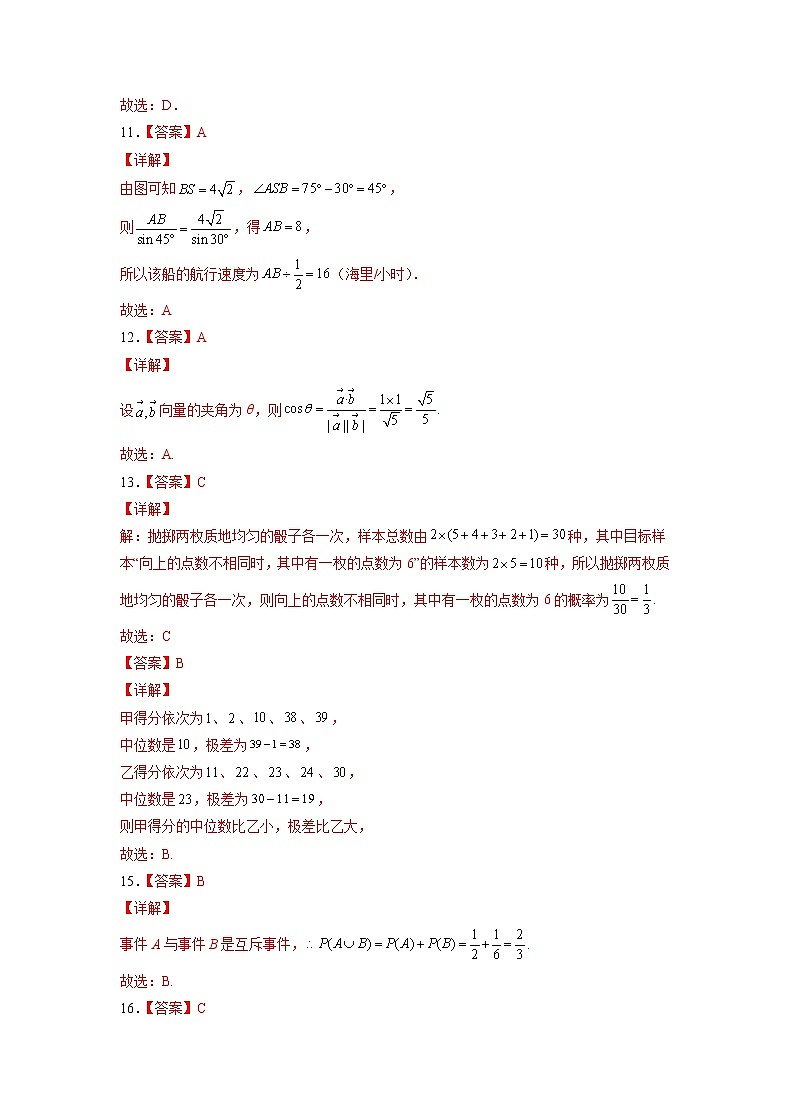 2022年12月山东省普通高中学业水平合格性考试数学仿真模拟试卷01（参考答案）第3页