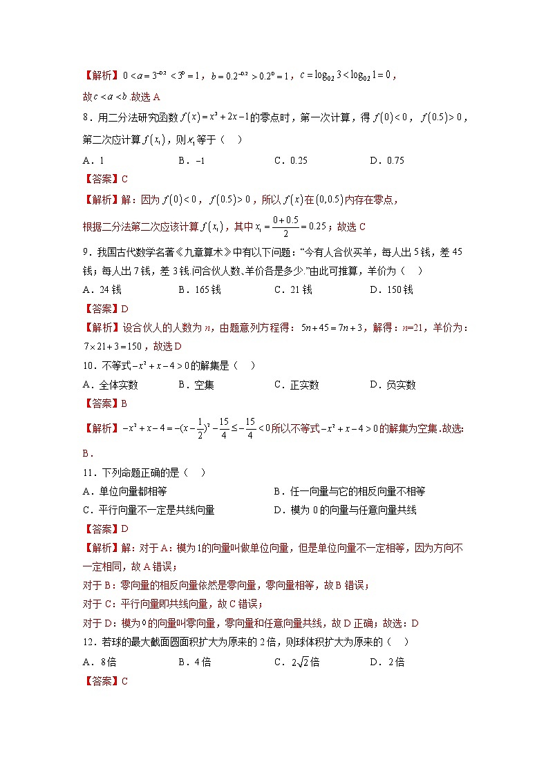 2022年12月山东省普通高中学业水平合格性考试数学仿真模拟试卷0203