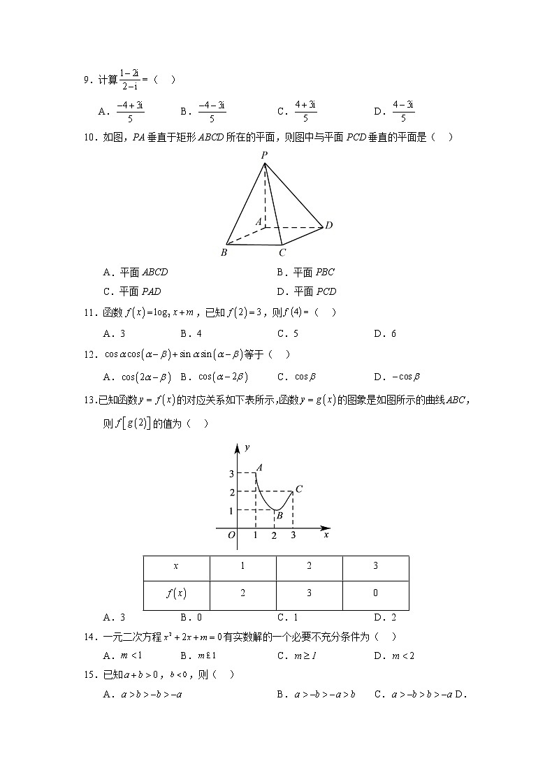 2022年12月山东省普通高中学业水平合格性考试数学仿真模拟试卷0302