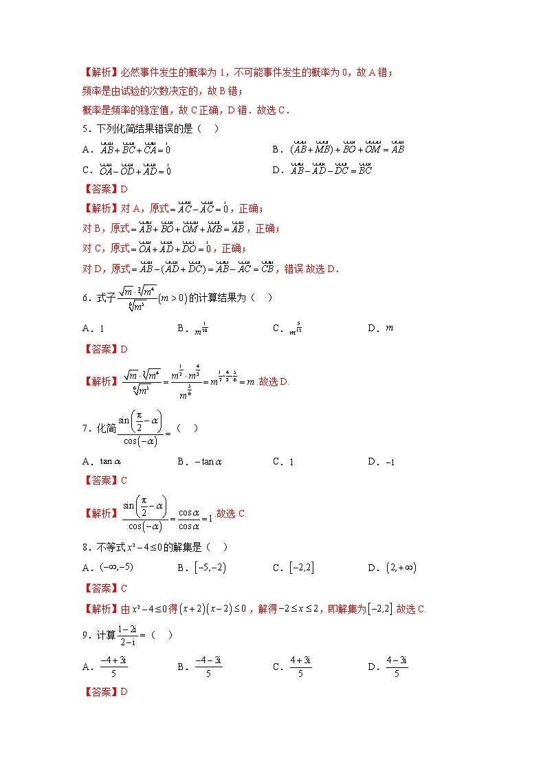 2022年12月山东省普通高中学业水平合格性考试数学仿真模拟试卷0302