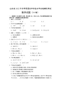 2022年12月山东省普通高中学业水平合格性考试数学仿真模拟试卷04
