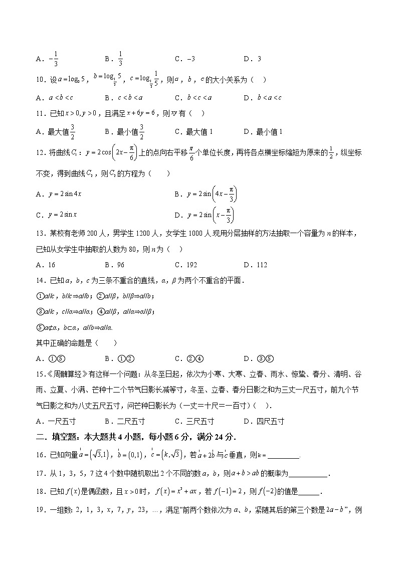 2023年1月广东省普通高中学业水平合格性考试数学仿真模拟试卷A（含考试版+全解全析+参考答案）02