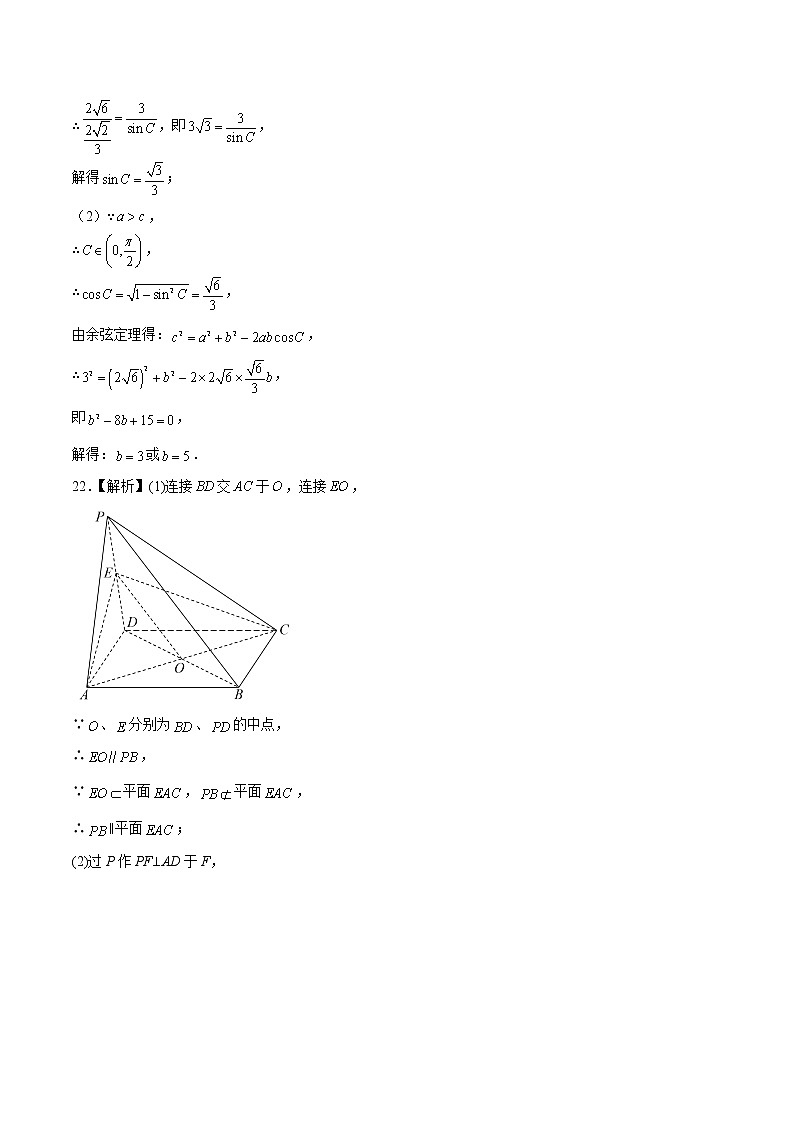 2023年1月广东省普通高中学业水平合格性考试数学仿真模拟试卷A（含考试版+全解全析+参考答案）02
