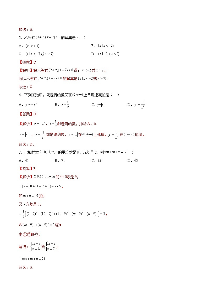 2023年1月广东省普通高中学业水平合格性考试数学仿真模拟试卷A（含考试版+全解全析+参考答案）02