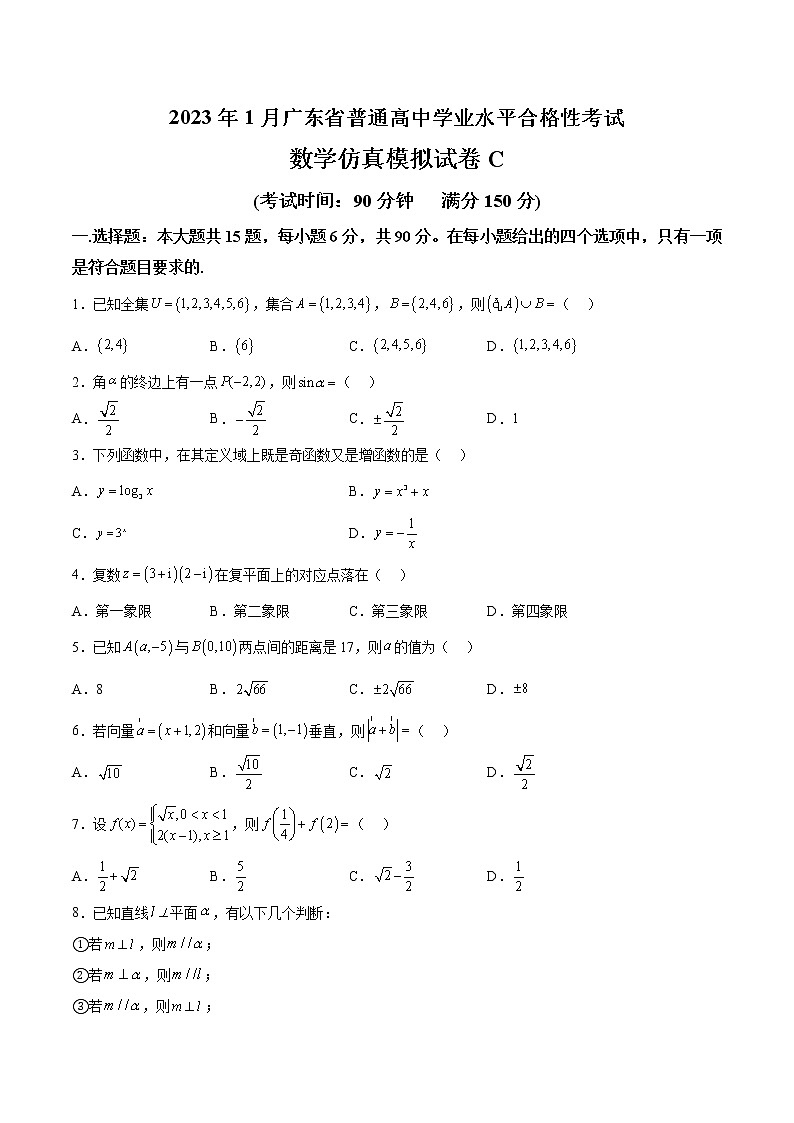 2023年1月广东省普通高中学业水平合格性考试数学仿真模拟试卷C（考试版）第1页