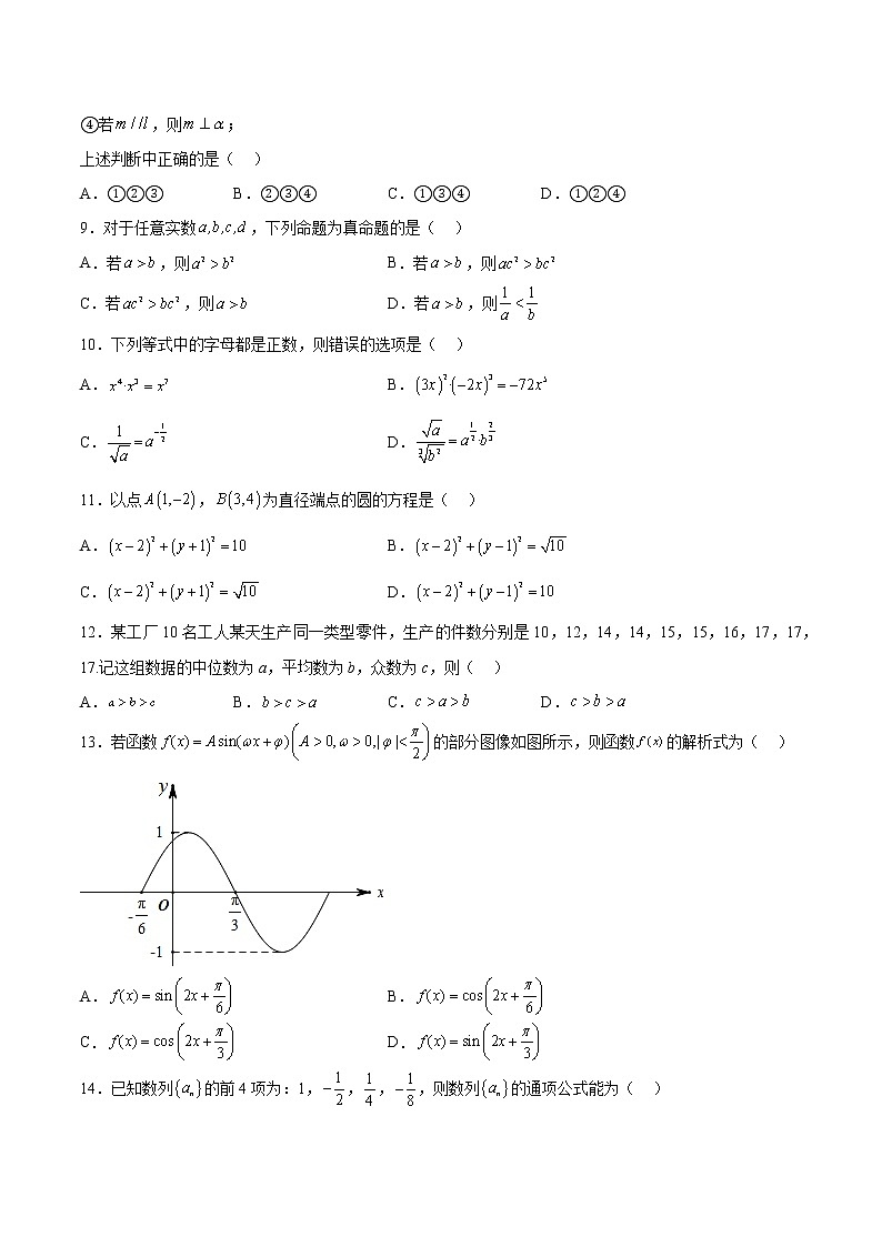 2023年1月广东省普通高中学业水平合格性考试数学仿真模拟试卷C（考试版）第2页