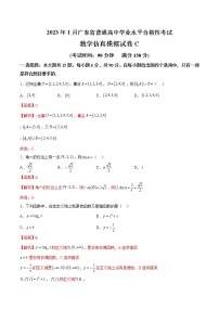 2023年1月广东省普通高中学业水平合格性考试数学仿真模拟试卷C（含考试版+全解全析+参考答案）