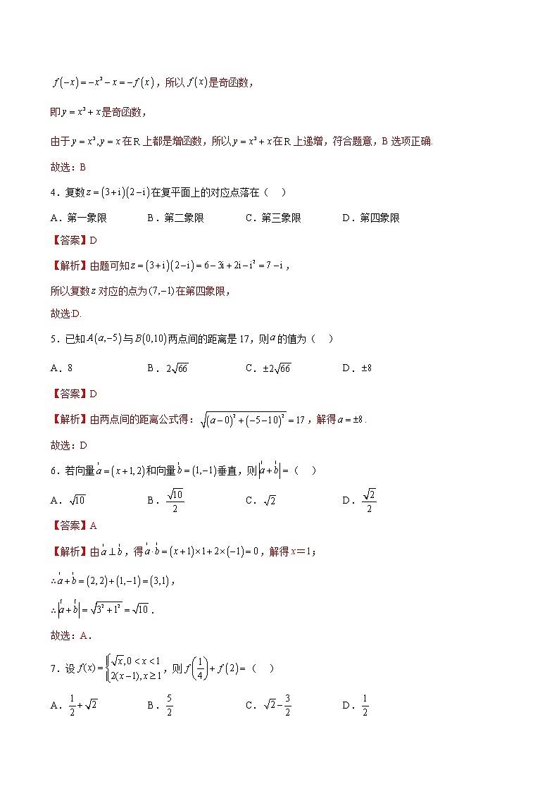 2023年1月广东省普通高中学业水平合格性考试数学仿真模拟试卷C（解析版）第2页