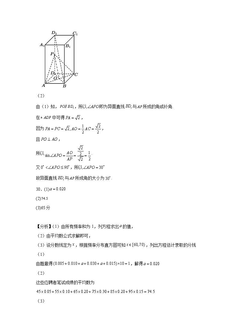2023年1月江苏省普通高中学业水平合格性考试数学仿真模拟试卷A（含考试版+全解全析+参考答案）02