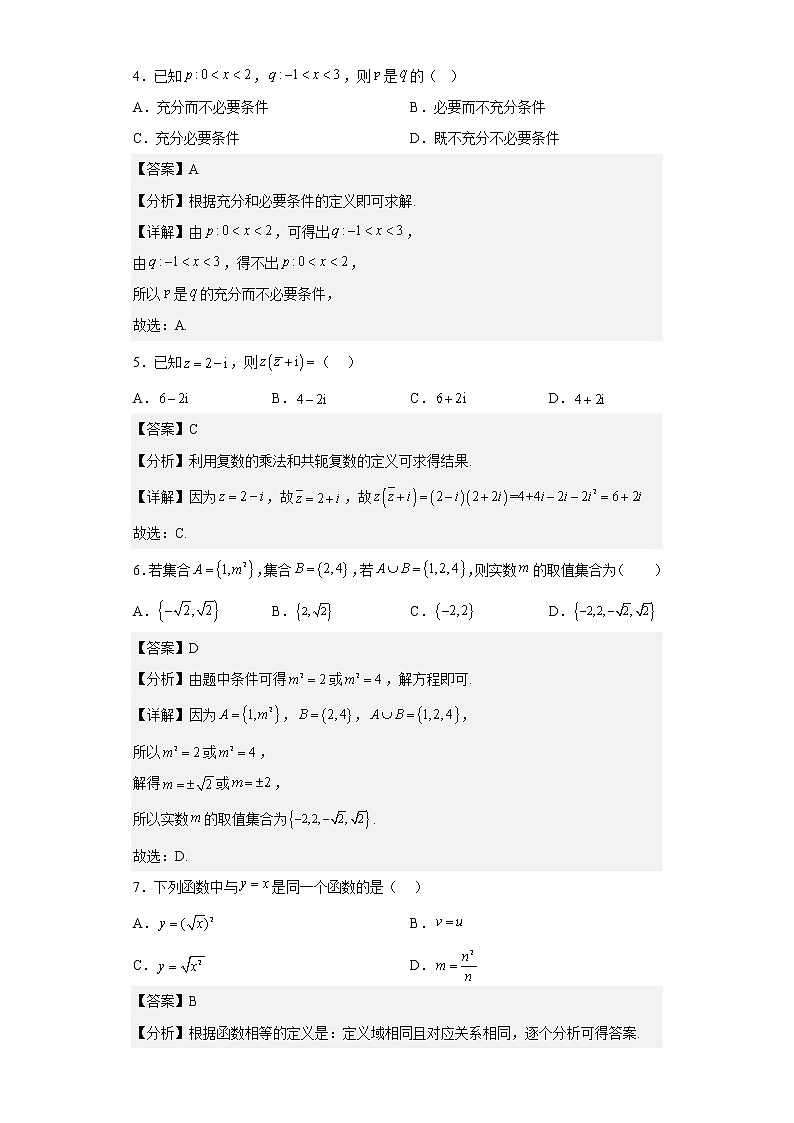 2023年1月江苏省普通高中学业水平合格性考试数学仿真模拟试卷A（含考试版+全解全析+参考答案）02