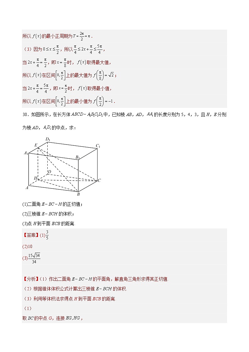 2023年1月江苏省普通高中学业水平合格性考试数学仿真模拟试卷B（含考试版+全解全析+参考答案）02