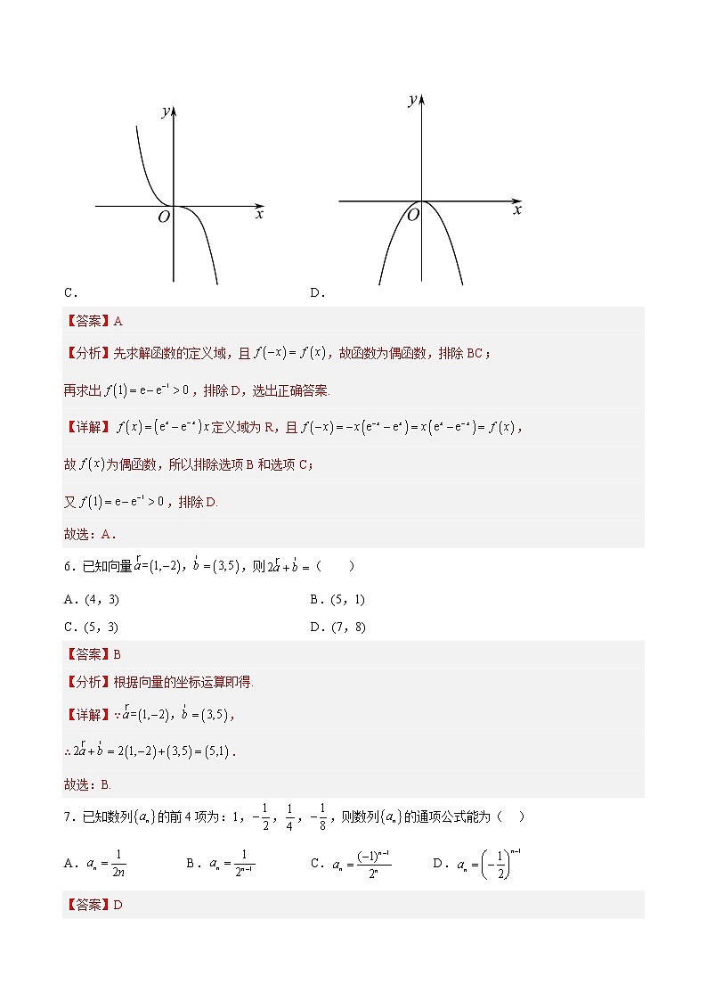 2023年1月江苏省普通高中学业水平合格性考试数学仿真模拟试卷B（含考试版+全解全析+参考答案）03