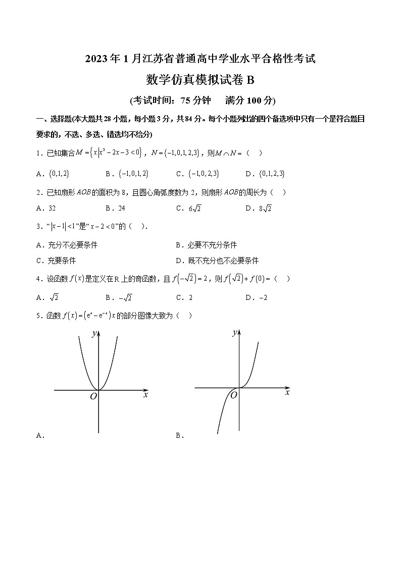 2023年1月江苏省普通高中学业水平合格性考试数学仿真模拟试卷B（含考试版+全解全析+参考答案）01