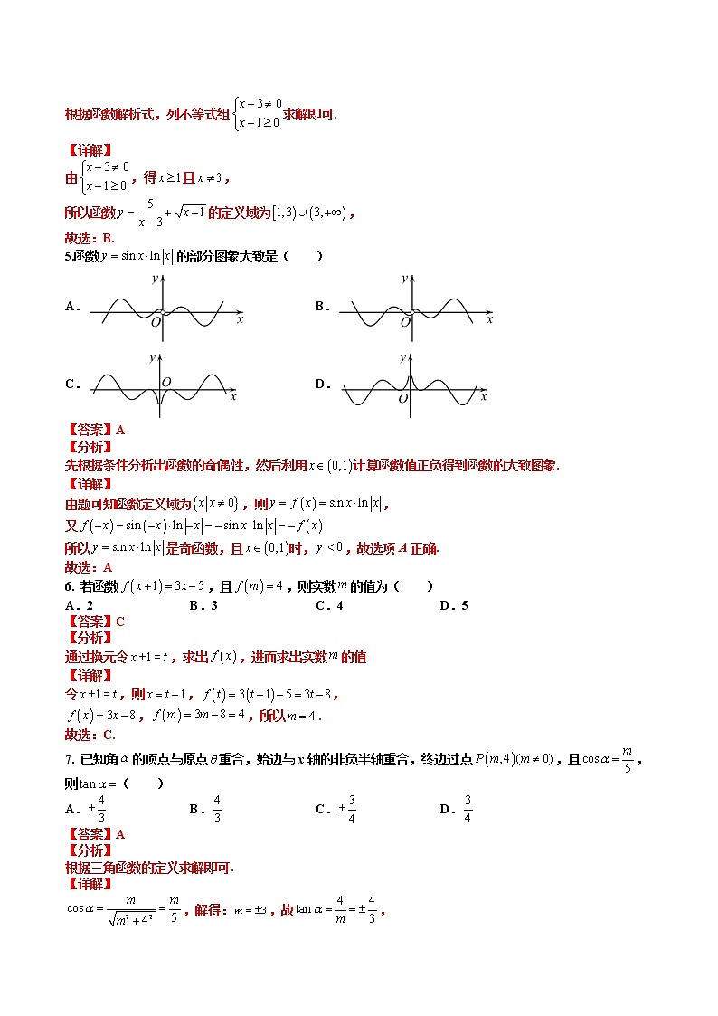 2023年1月江苏省普通高中学业水平合格性考试数学仿真模拟试卷C（解析版）第2页
